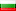 Flag български